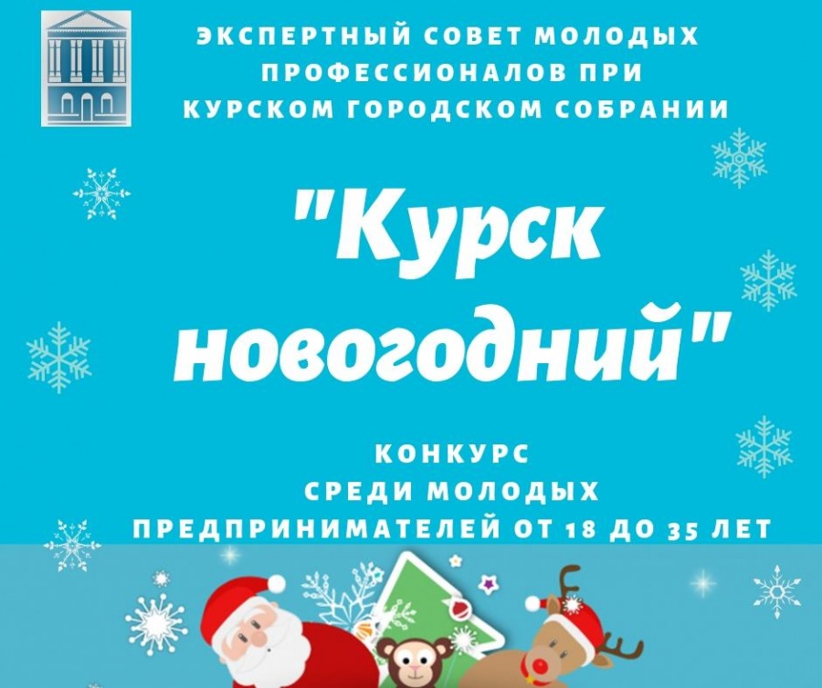 Новогодний Курск Новогодний Курск